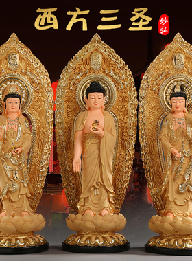 居家供奉树脂西方三圣带背光佛像