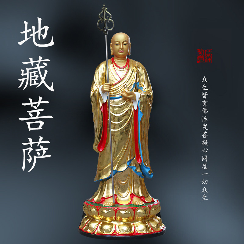 寺庙站像1米8地藏王菩萨佛像唐三藏地藏菩萨新款店铺摆件树脂神像