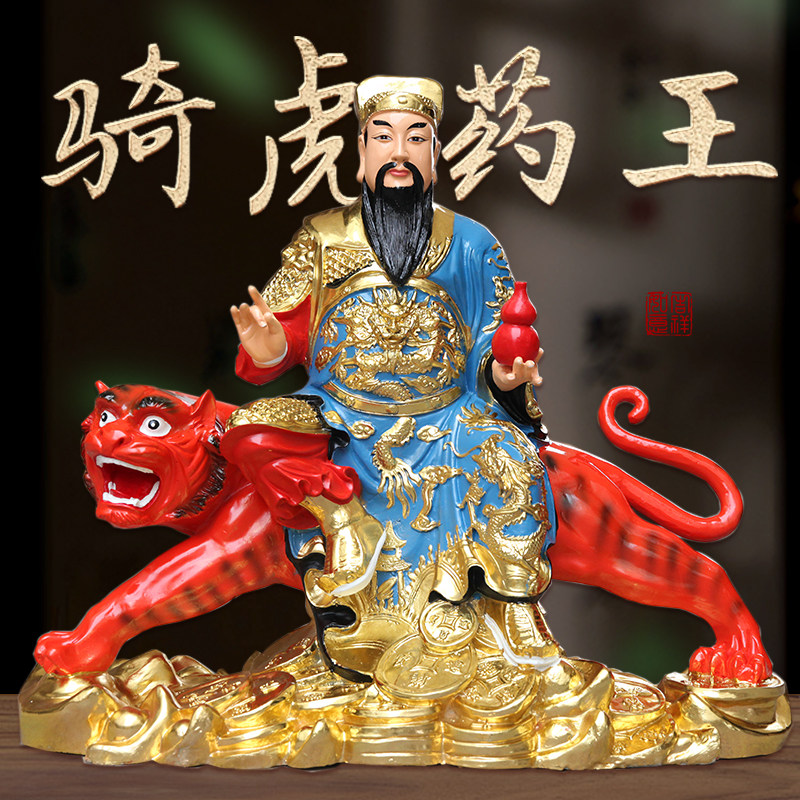寺庙供奉药王孙思邈神医中药祖师华佗祖师爷药王像1米高骑虎药王