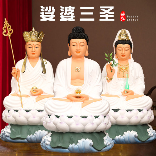 娑婆三圣观世音菩萨地藏王佛像