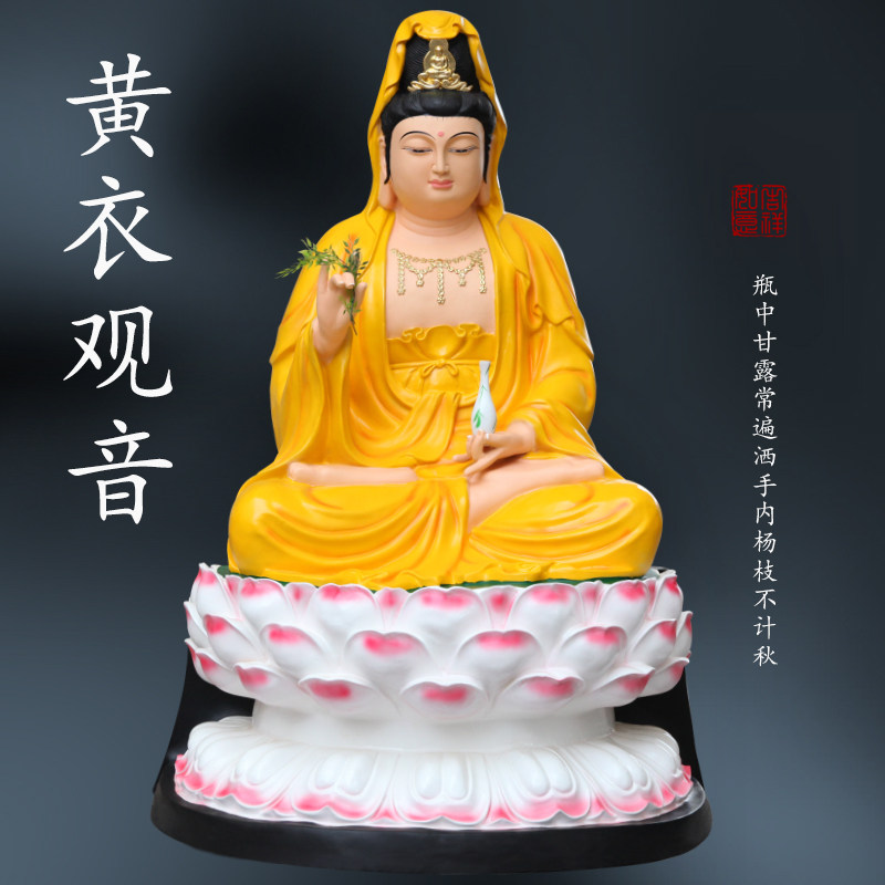 寺庙观音殿观音菩萨佛像树脂摆件南海观世音黄衣坐莲观音1米6高