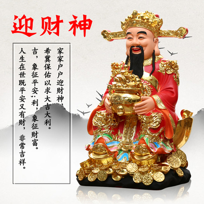 供奉摆件财神爷佛像开业礼品