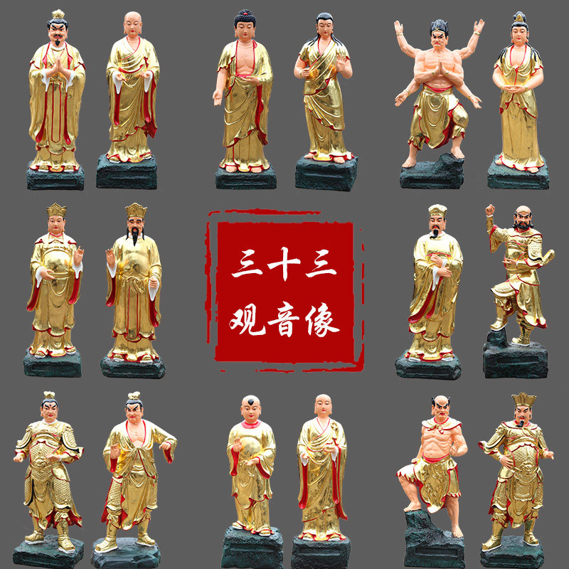 1米1站三十三观音像 树脂古彩观音菩萨 33观音化身 佛堂寺庙供奉
