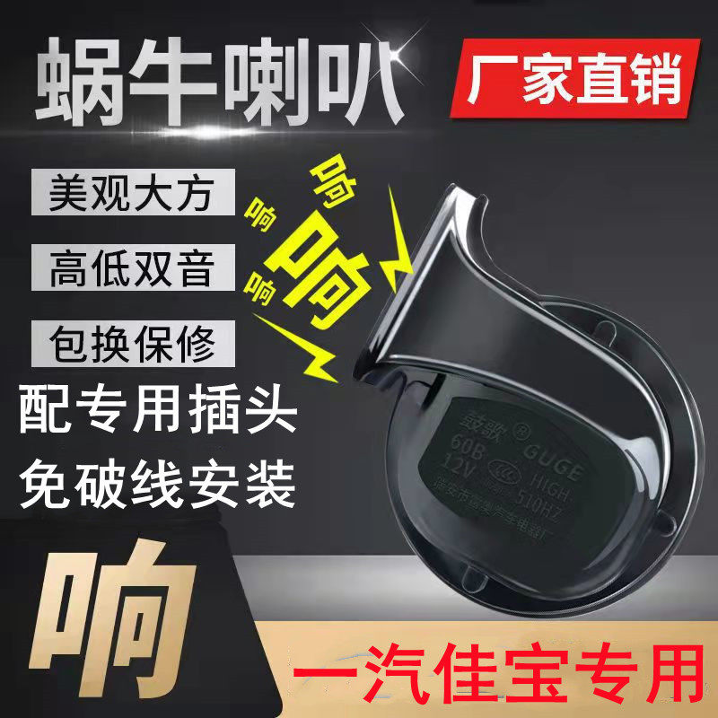 适用一汽威志V5 V2夏利N5 N3坤程欧朗威姿V1威乐超响鸣笛蜗牛喇叭