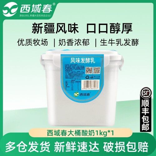 顺丰快递新疆西域春酸奶大桶2斤4斤桶装益生菌水果捞酸奶中通快递
