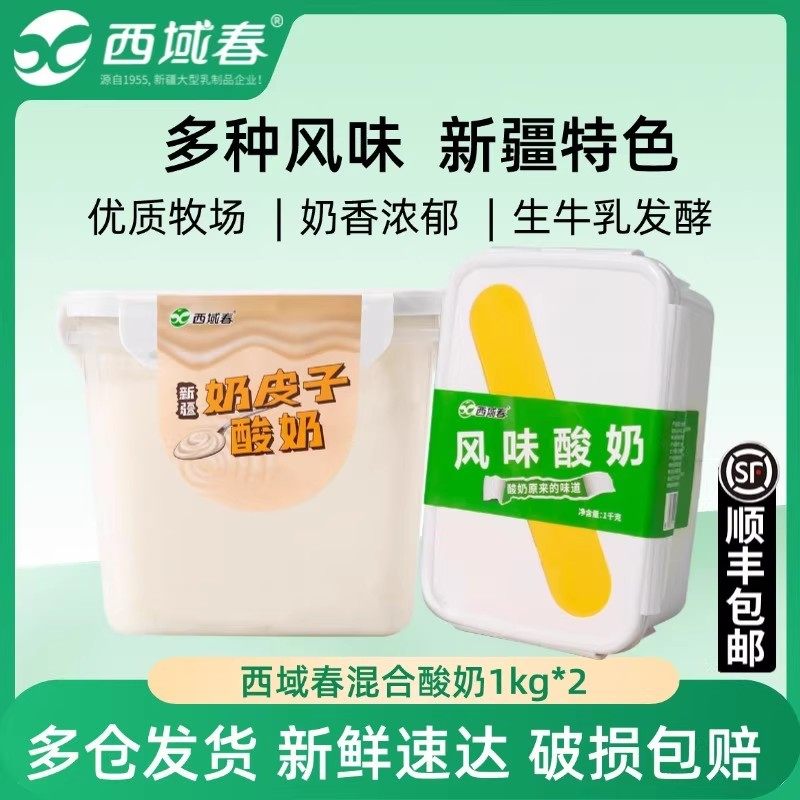 新疆西域春奶皮子饭盒酸奶1kg*2盒桶装酸奶营养代餐水果捞酸奶,咖啡/麦片/冲饮,低温酸奶,淘宝优惠券,粉丝福利购,淘宝优惠卷