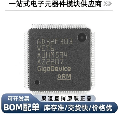 GD32F303VET6微控制器-MCU