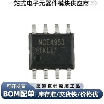 贴片 NCE4953 SOP-8 30V/5.1A 双P沟道 MOS场效应管芯片