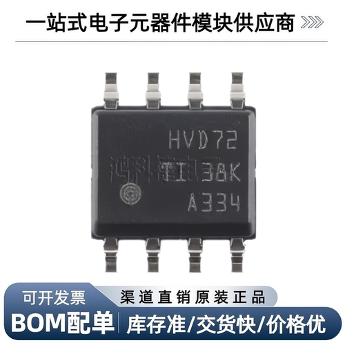 贴片 SN65HVD72DR SOIC-8 RS422/RS485 收发器芯片