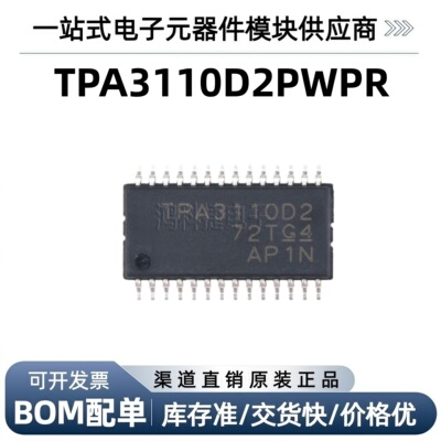 贴片 TPA3110D2PWPR TSSOP-28 音频放大器IC芯片