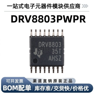DRV8803PWPR HTSSOP-16 脉宽调制控制功能60V 2.3A电机驱动器