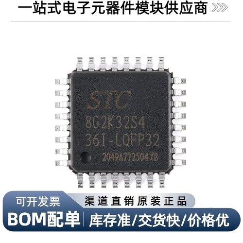 STC8G2K32S4-36I-LQFP32单片机