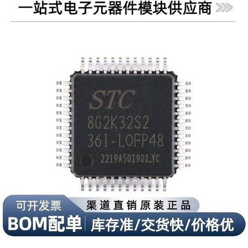 STC8G2K32S2-36I-LQFP48单片机