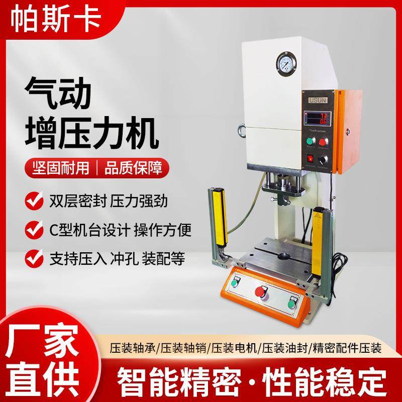 广东厂家销售5T气动冲床桌面式C型压机可用于冲孔铆压的增压压机,五金/工具,其他机械五金,淘宝优惠券,粉丝福利购,淘宝优惠卷