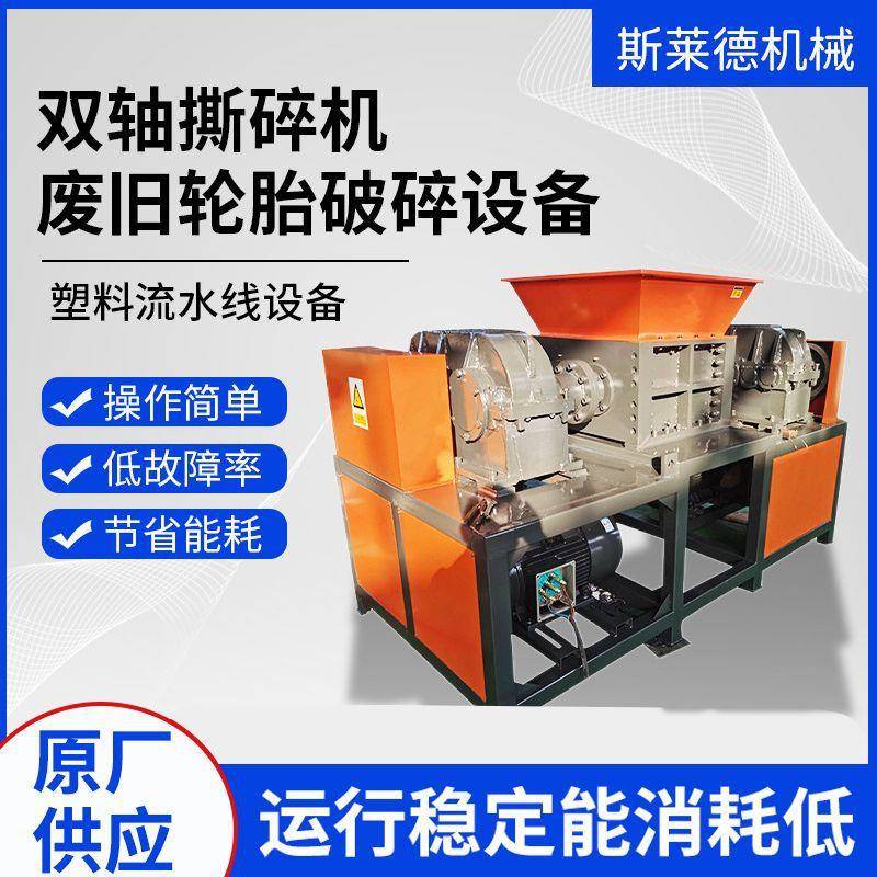 800型双轴撕碎机双轴通用废旧轮胎废旧托盘托板废旧家电现货再生