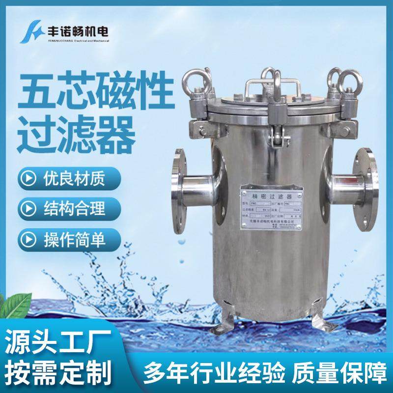 无锡供应磁性过滤器厂家五芯磁性过滤器12000高斯,机械设备,过滤设备,淘宝优惠券,粉丝福利购,淘宝优惠卷