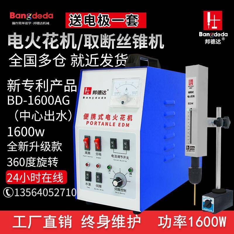 BD-1600AG便携式电火花取断丝锥机取丝功螺丝钻头打穿孔机