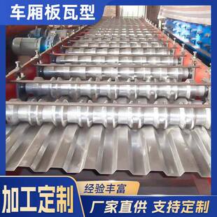 现货集装箱瓦楞板波浪瓦楞车厢板货柜车厢板顶瓦型板车厢板