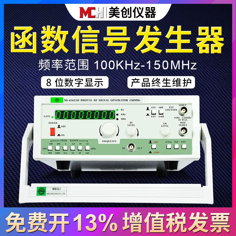 美创SG-4162AD100kHz-150M函数信号发生器正弦波信号发生器