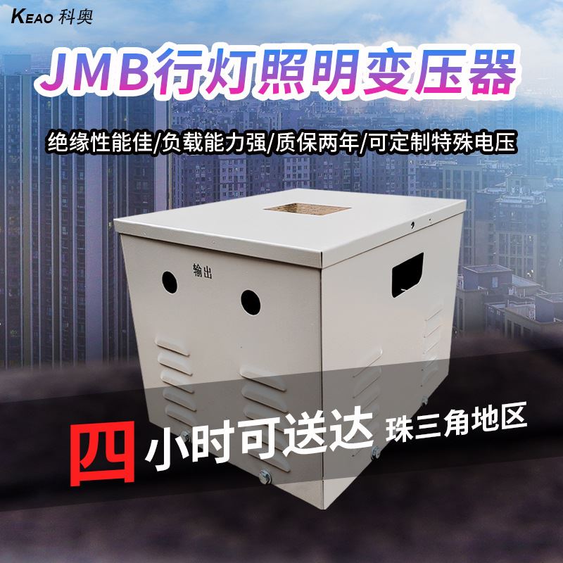 380v220v变12v24v36v隧道工地灯带安全隔离低压JMB行灯照明变压器