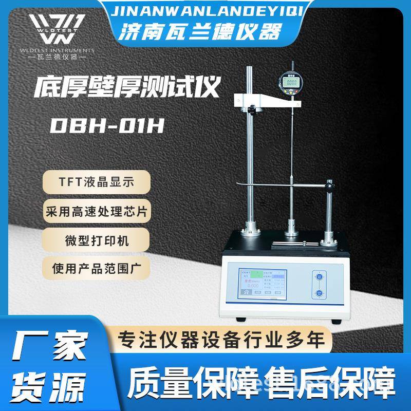 厂家直供智能塑料瓶壁厚度瓶底厚度测试仪玻璃瓶壁厚底厚测量仪