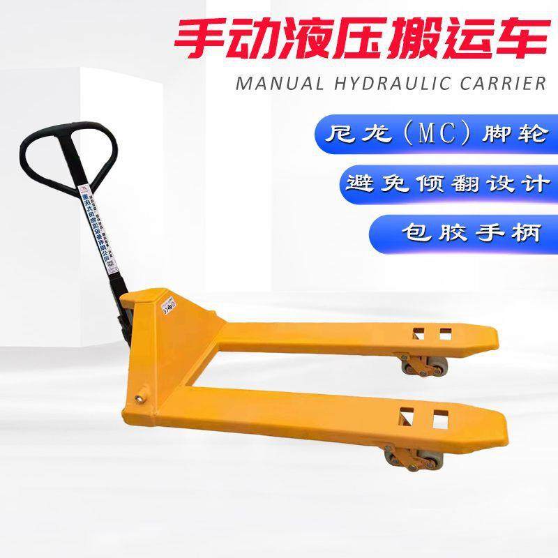 厂家5t手动液压搬运车手动液压托盘搬运车