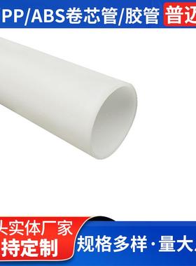 汽车防爆膜塑料管芯白色胶管PE环保胶管内经2英寸5厘*76.5-79圆管