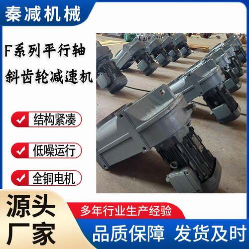 定制斜齿轮速机模块化平行轴设计立卧两用F/FF/FA/FAF37-157
