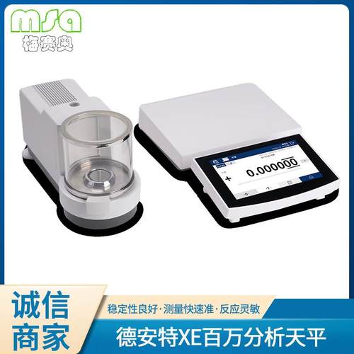 XE百万系列微量超微量分析天平全触屏操作系统百万分析天平