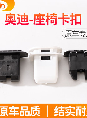 适用奥迪A4L A6L Q5 A3 Q2L Q5L A5 Q7后排座椅卡扣座垫固定卡子