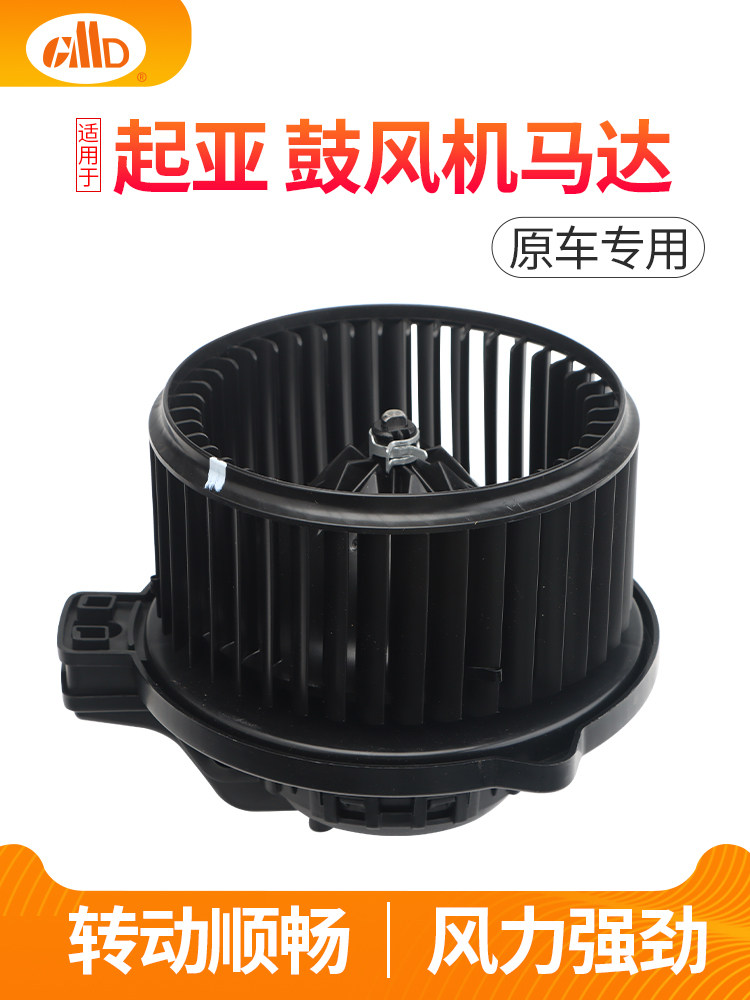 适用起亚K3智跑鼓风机马达福瑞迪K4K2K5狮跑空调冷暖风电机马达