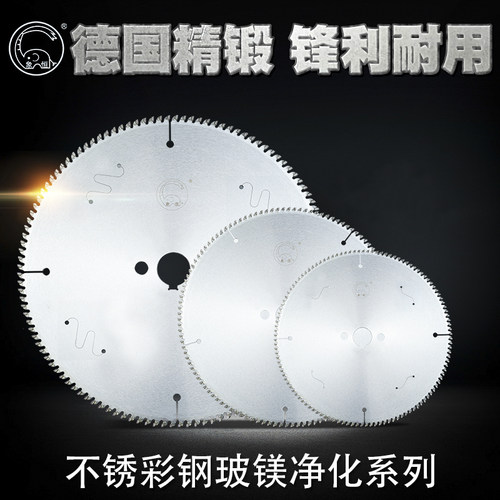 彩钢专用无毛刺切割片象恒锯片