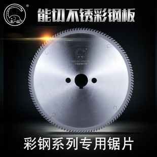 金属锯片彩钢瓦不锈钢铁皮切割片岩棉夹芯复合板玻镁板泡沫板专用