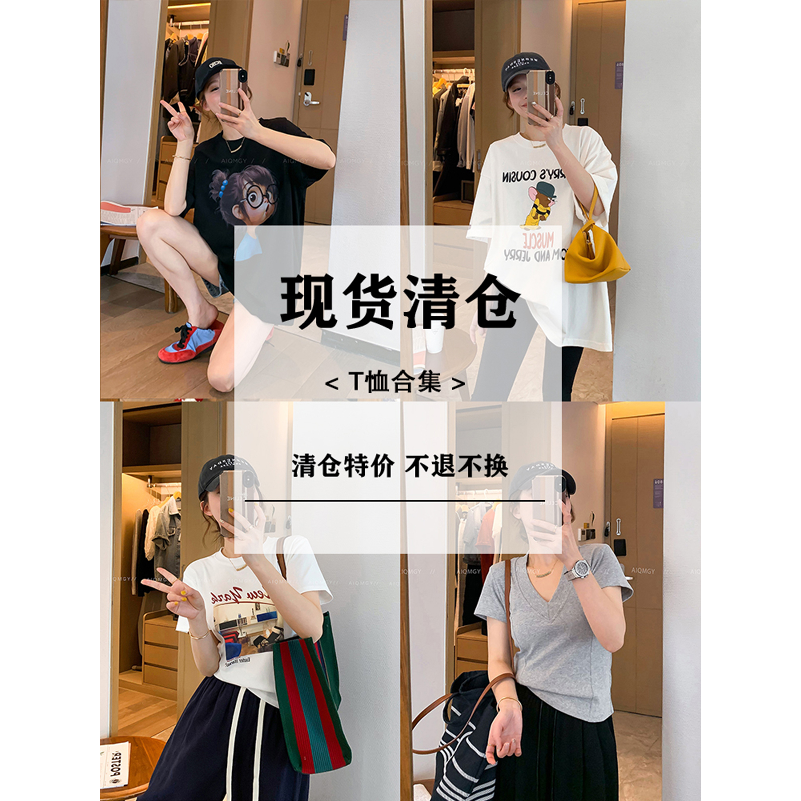 清仓特价-T恤合集