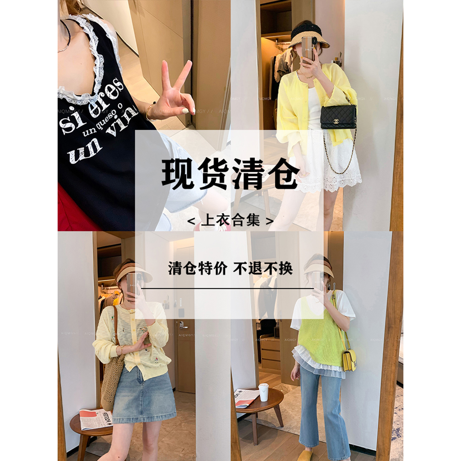 清仓特价-上衣合集