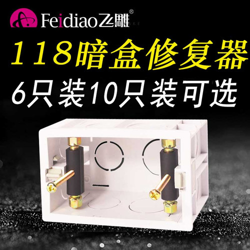 飞雕118型万能升级暗盒修复器