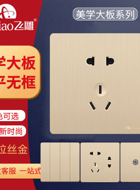 飞雕开关插座大面板多孔家用86型S9流光金五孔大板插座SJ拉丝金