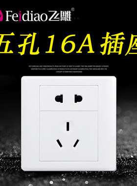 大功率16a空调插座飞雕16a大功率