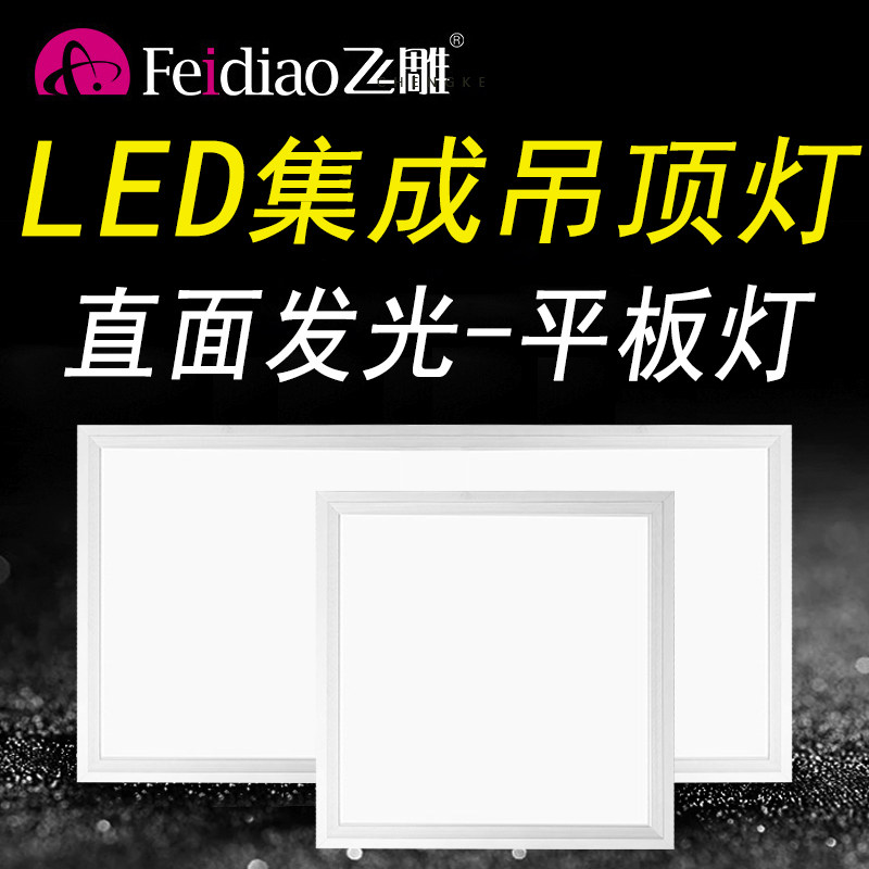 飞雕led厨房集成吊顶灯卫生间300 600灯具嵌入式平板灯铝扣板阳台