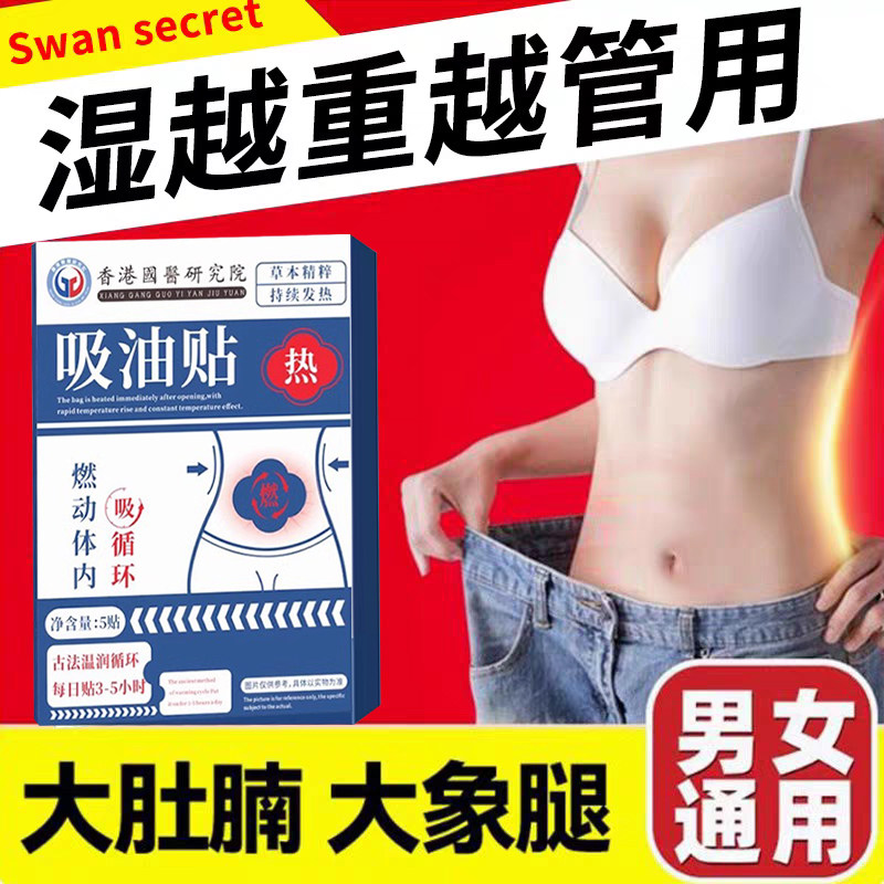 【瘦下来】吸油贴瘦腹部肚子大腿腰手臂艾灸除湿贴排湿气艾草发热