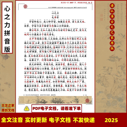 毛泽东心之力拼音版大字原文注音可打印电子版全文注音非书本