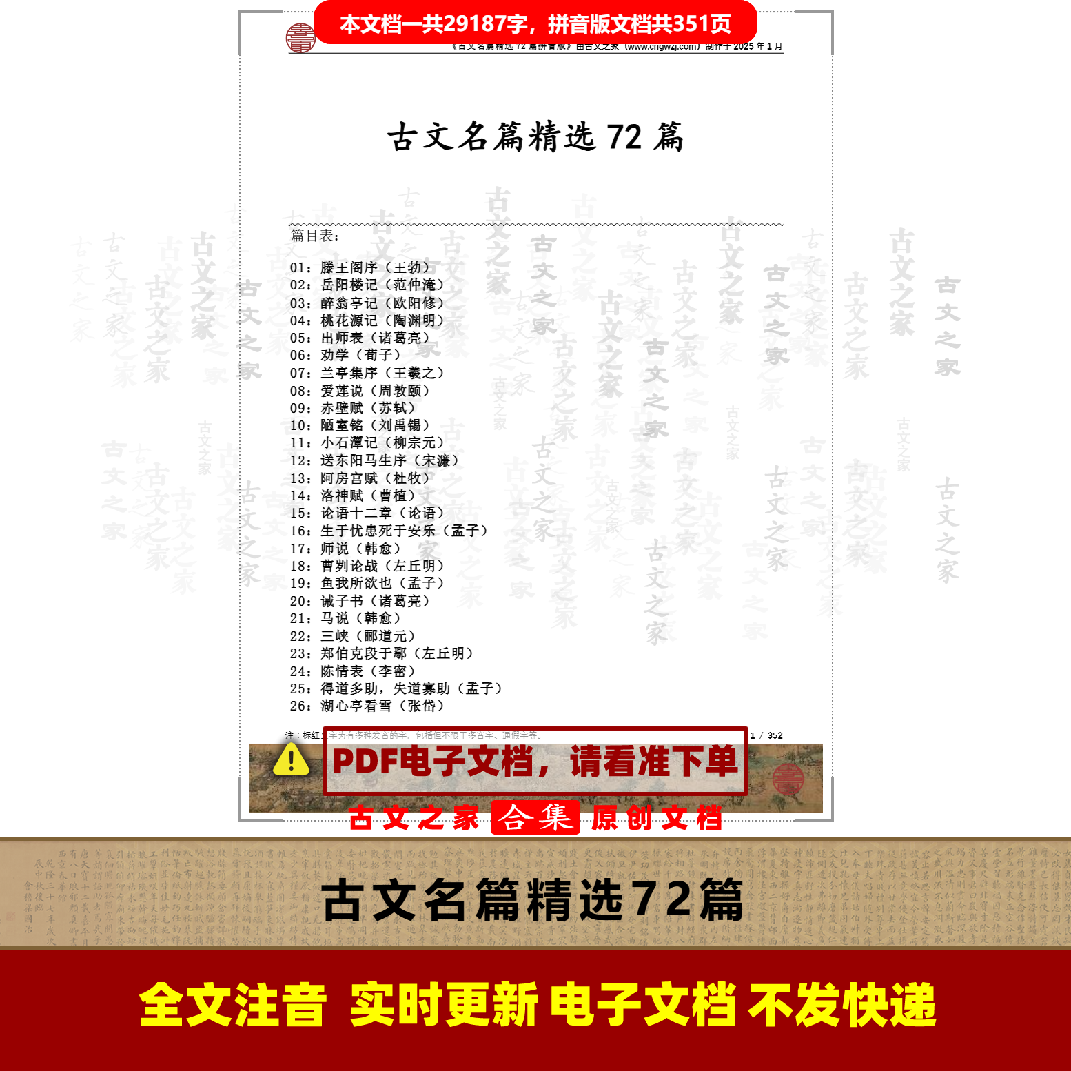 古文名篇精选72篇拼音版  注音版 电子版源文件 非实物