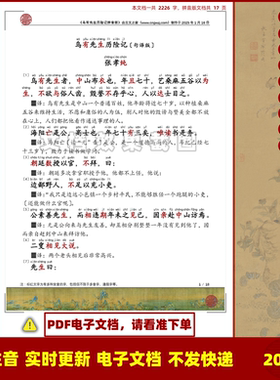 乌有先生历险记张孝纯拼音版可打印电子版文件全文注音版本非书本