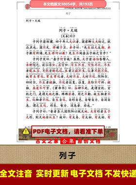 2025列子全文注音拼音版合集可打印PDF格式电子源文件全文非书本
