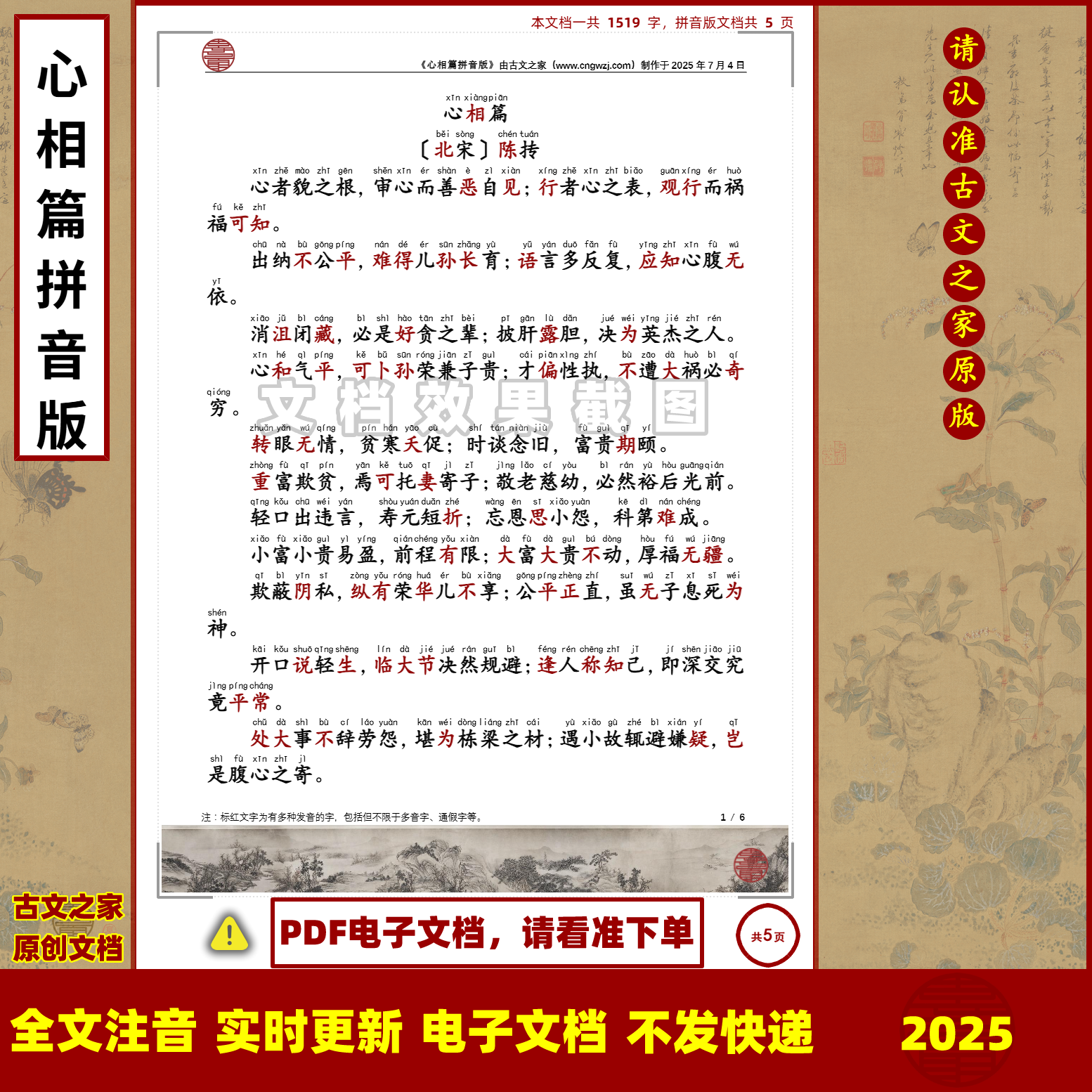 陈抟心相篇拼音版大字原文注音可打印电子版全文注音非书本