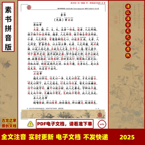 黄石公素书拼音版大字原文注音可打印电子版全文注音非书本