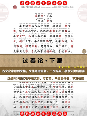 过秦论·下篇贾谊拼音版可打印电子版源文件 全文注音版本 非书本