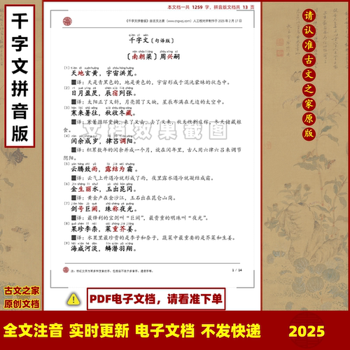 周兴嗣千字文拼音版句译版可打印全文注音一句一译电子文档