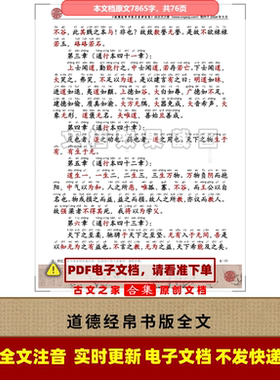 道德经帛书版全文注音拼音版合集可打印电子源文件全文注音非书本