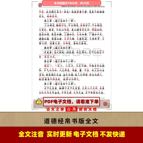 道德经帛书版全文注音拼音版合集可打印电子源文件全文注音非书本